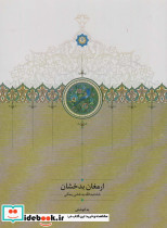 ارمغان بدخشان
