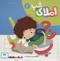 مجموعه املای شب - تصویر 5