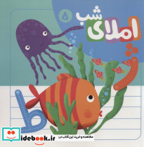 مجموعه املای شب - تصویر 2