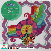 مجموعه داستان های امامان
