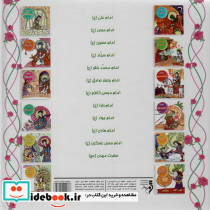 مجموعه داستان های امامان - تصویر 2