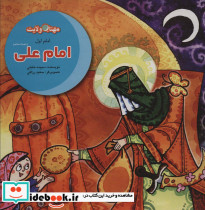 مجموعه مهتاب ولایت