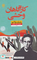 کارآگاهان وحشی