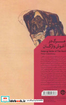 مرگ در آغوش واژگان - تصویر 2