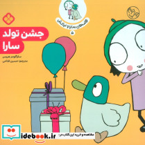 جشن تولد سارا نشر پنجره