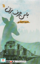 با من حرف بزن