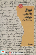 نبوغ نشر نیماژ