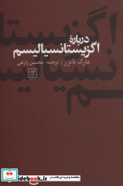 درباره اگزیستانسیالیسم