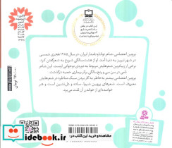 12 قصه از پروین اعتصامی - تصویر 2