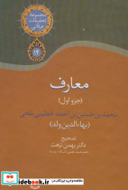 معارف نشر سخن