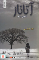 آتاناز نشر شقایق