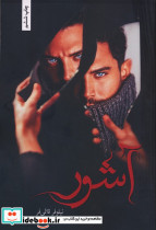 آشور