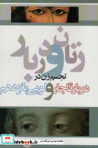 زنان و دربار