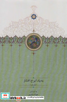 به یاد ایرج افشار 1
