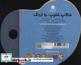 شالاپ شولوپ یه اردک - تصویر 2