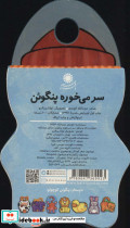 سر می خوره پنگوئن - تصویر 2