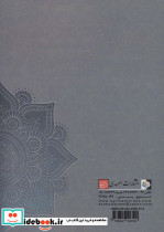 گلچین از تفسیر قرآن کریم  - تصویر 2