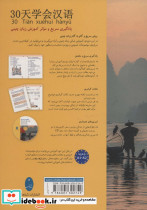 چینی در 30 روز - تصویر 2
