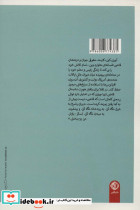 وقتی عدالت خواب است - تصویر 2