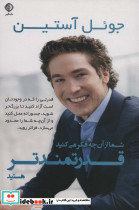 شما از آن چه فکر می کنید قدرتمندتر هستید