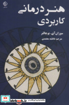هنر درمانی کاربردی