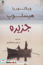 جزیره نشر شبگیر