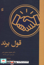 قول برند