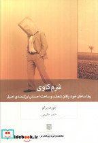 شرم کاوی