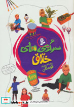 سرگرمی های خلاق