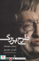 طرح بزرگ نشر شبگیر
