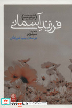 فرزند آسمانی