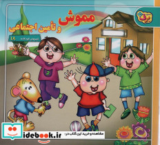 مموش و تامین اجتماعی