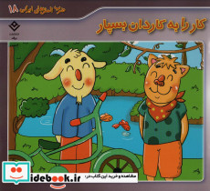 کار را به کاردان بسپار