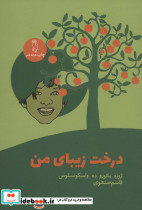 درخت زیبای من نشر جغد