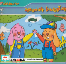 باد آورده را باد می برد