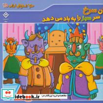 زبان سرخ سر سبز را به باد می دهد
