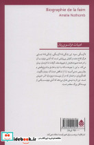زندگی نامه گرسنگی - تصویر 2