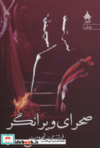 صحرای ویرانگر