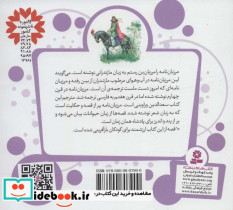 10 قصه از مرزبان نامه - تصویر 2