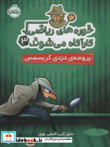 خوره های ریاضی
