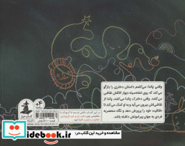 وقتی پاندا می کشم - تصویر 2