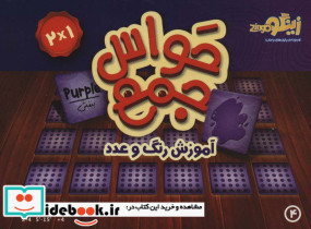 بسته بازی کارتی حواس جمع 4