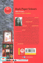 سنگ کاغذ قیچی نشر نون - تصویر 4