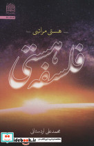 فلسفه هستی