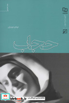 حجاب
