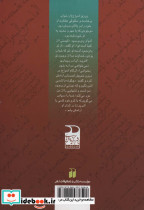 داستان پیامبران در قرآن نشر ذکر قطع وزیری - تصویر 2