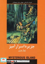 جزیره اسرارآمیز نشر سمیر