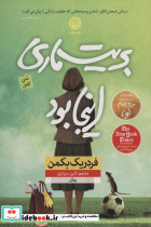 بریت ماری اینجا بود نشر نون قطع رقعی