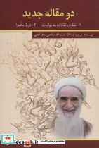 دو مقاله جدید