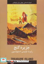 جزیره گنج نشر دبیر